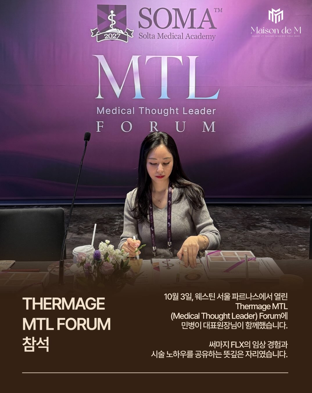 Attending the THERMAGE MTL FORUM