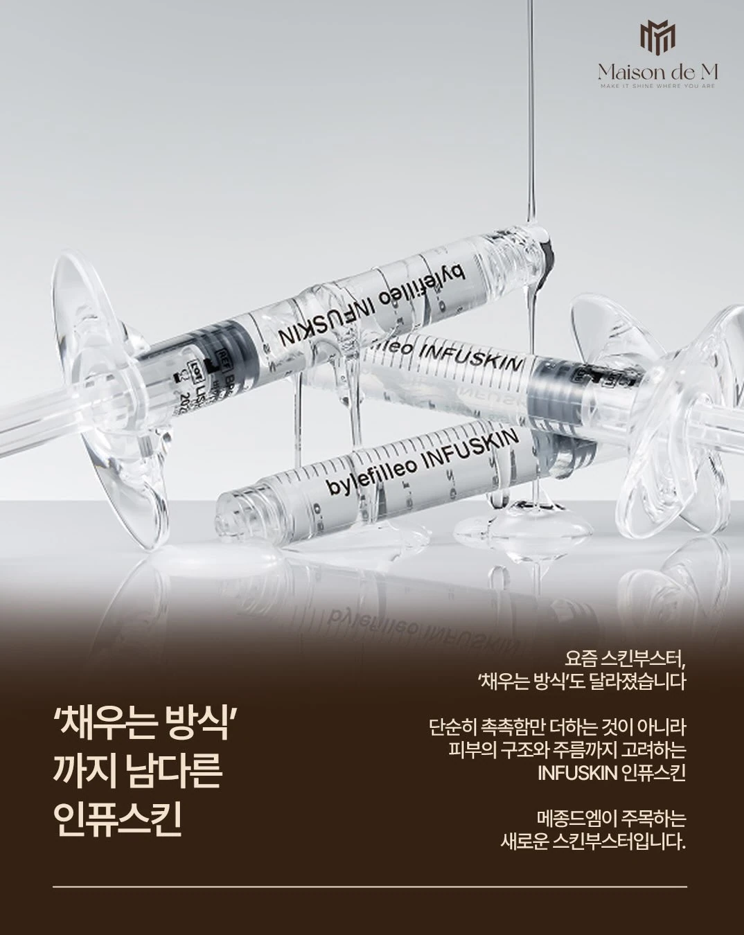 INFUSKIN, Different Even in How It Fills