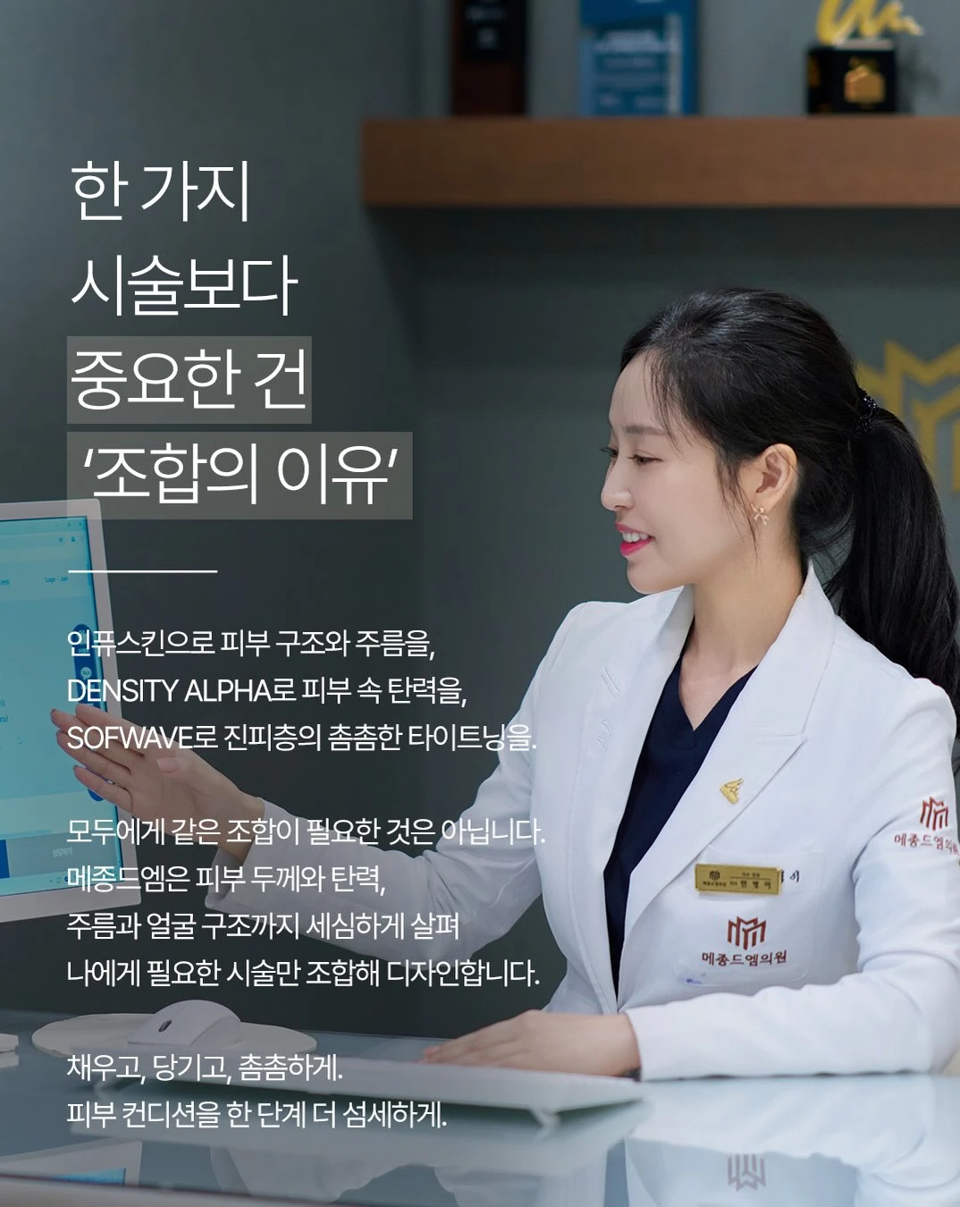 More Important Than a Single Treatment: The Reason for the Combination