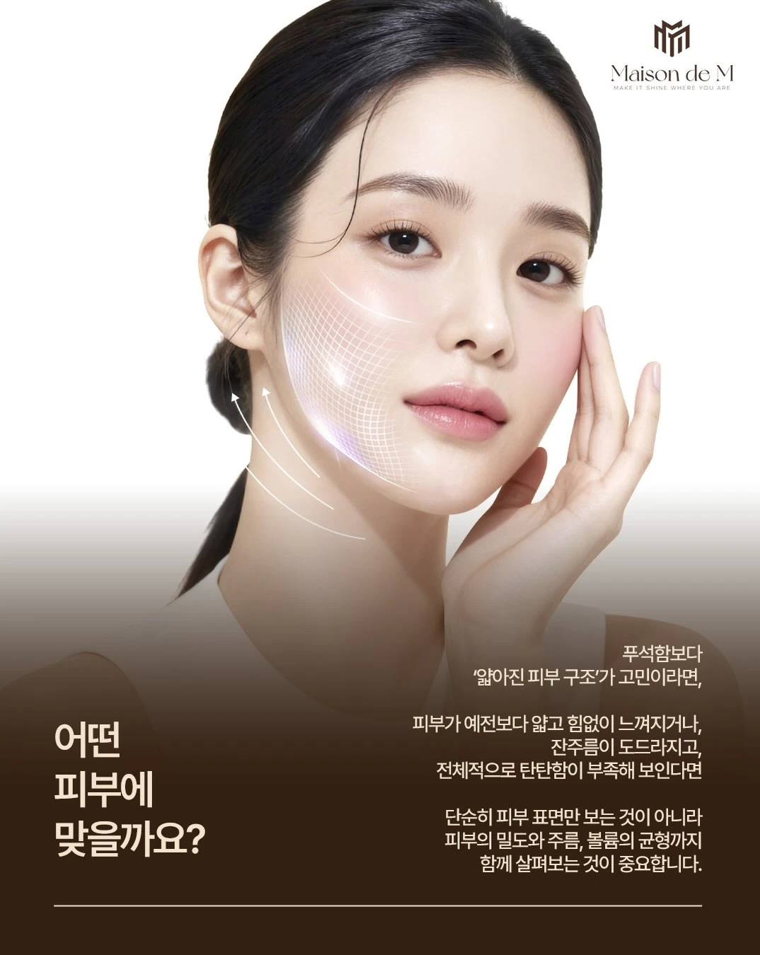 Which Skin Is It Right For?