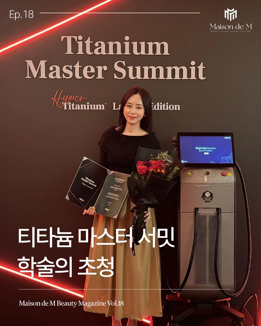 受邀出席 Titanium Master Summit