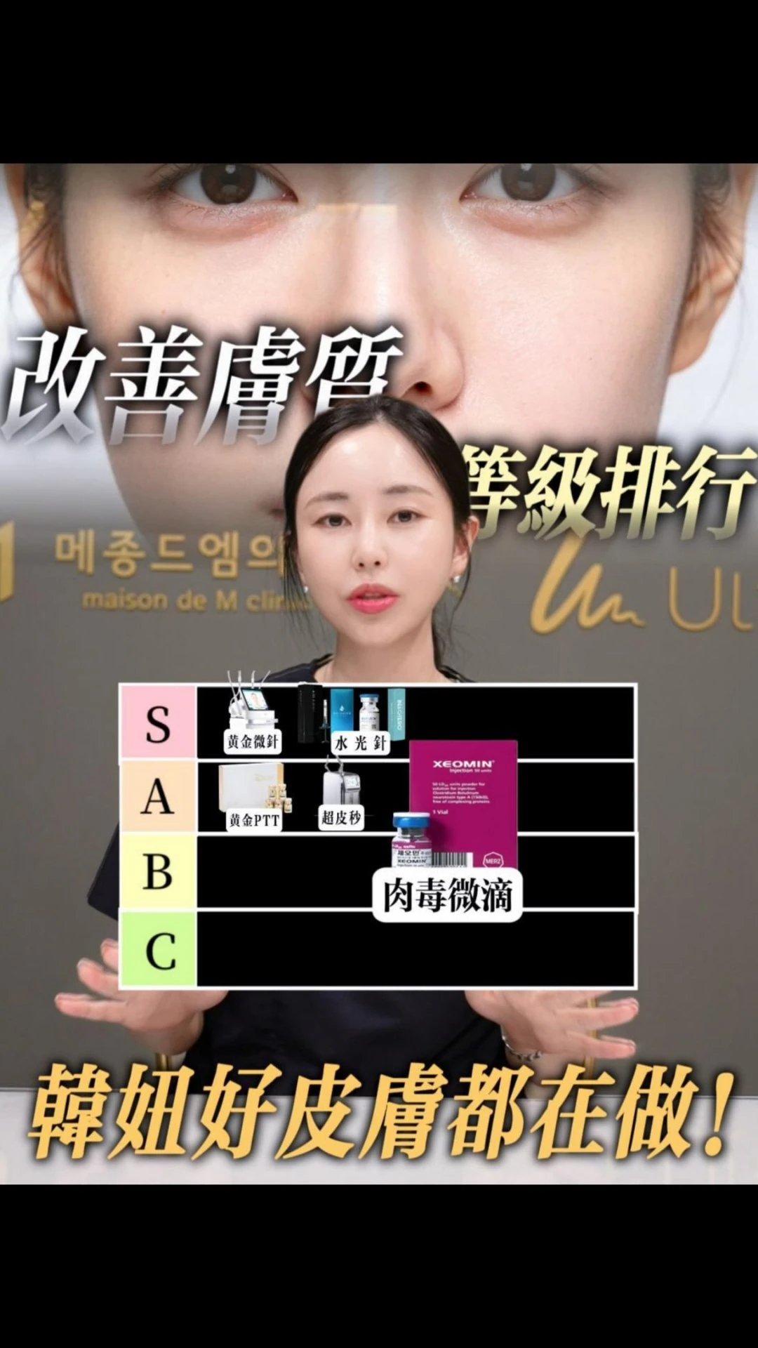 改善膚質療程排行榜｜韓國皮膚科熱門項目