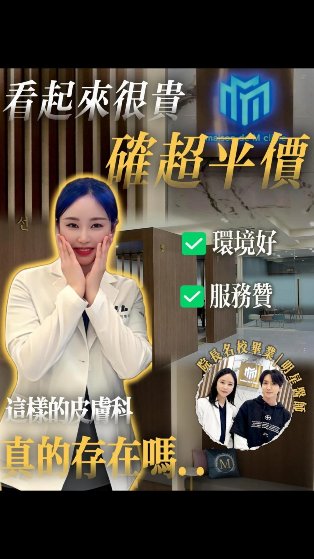 韓國這間皮膚科｜看起來高級，價格超親民✨