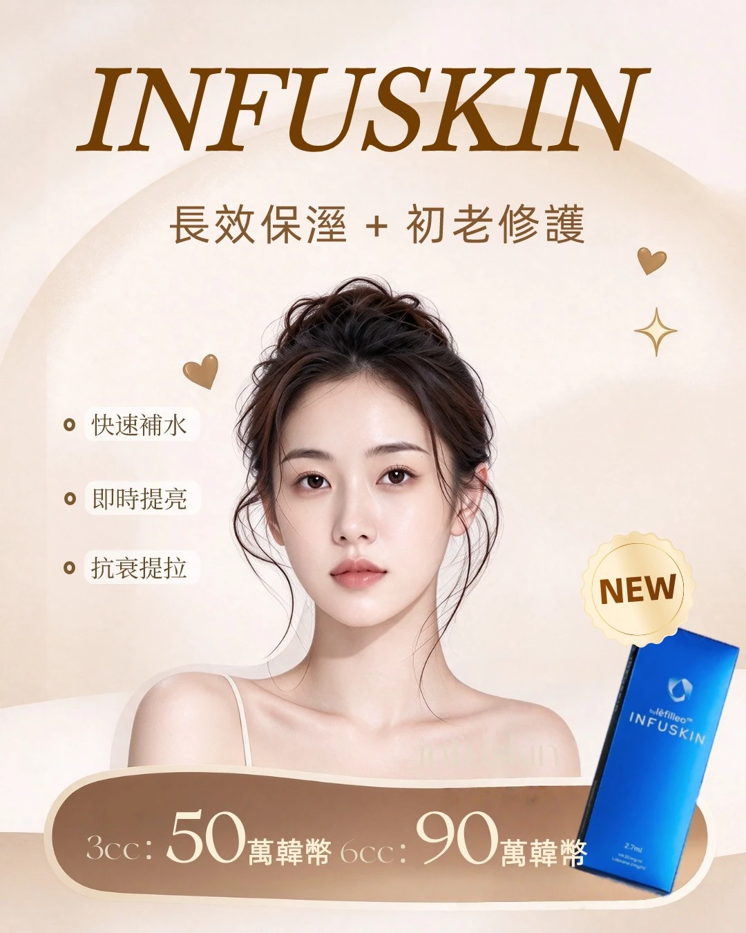 NFUSKIN全新登場💙｜長效水光 初老救星✨