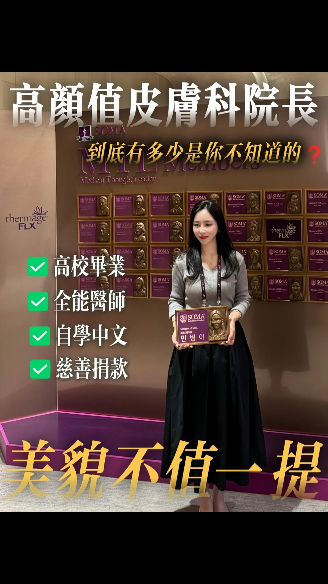 別被顏值騙了｜這位皮膚科院長真正的王牌是技術
