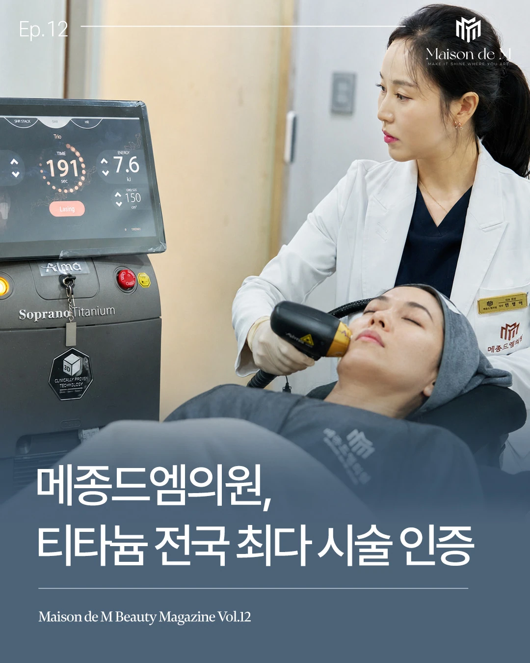 Titanium Refine certified clinic