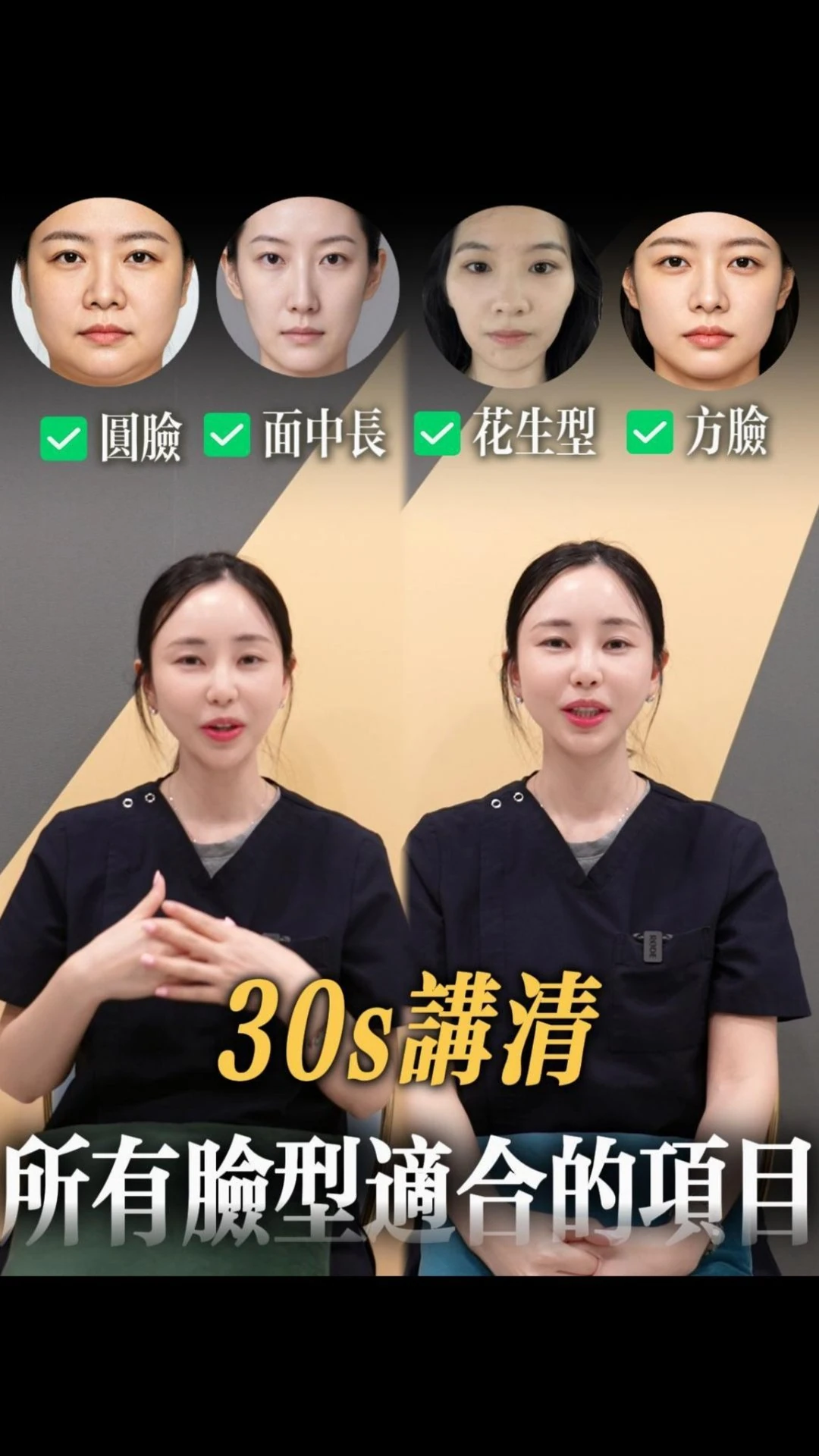 醫美不跟風，根據臉型選，不花冤枉錢💸