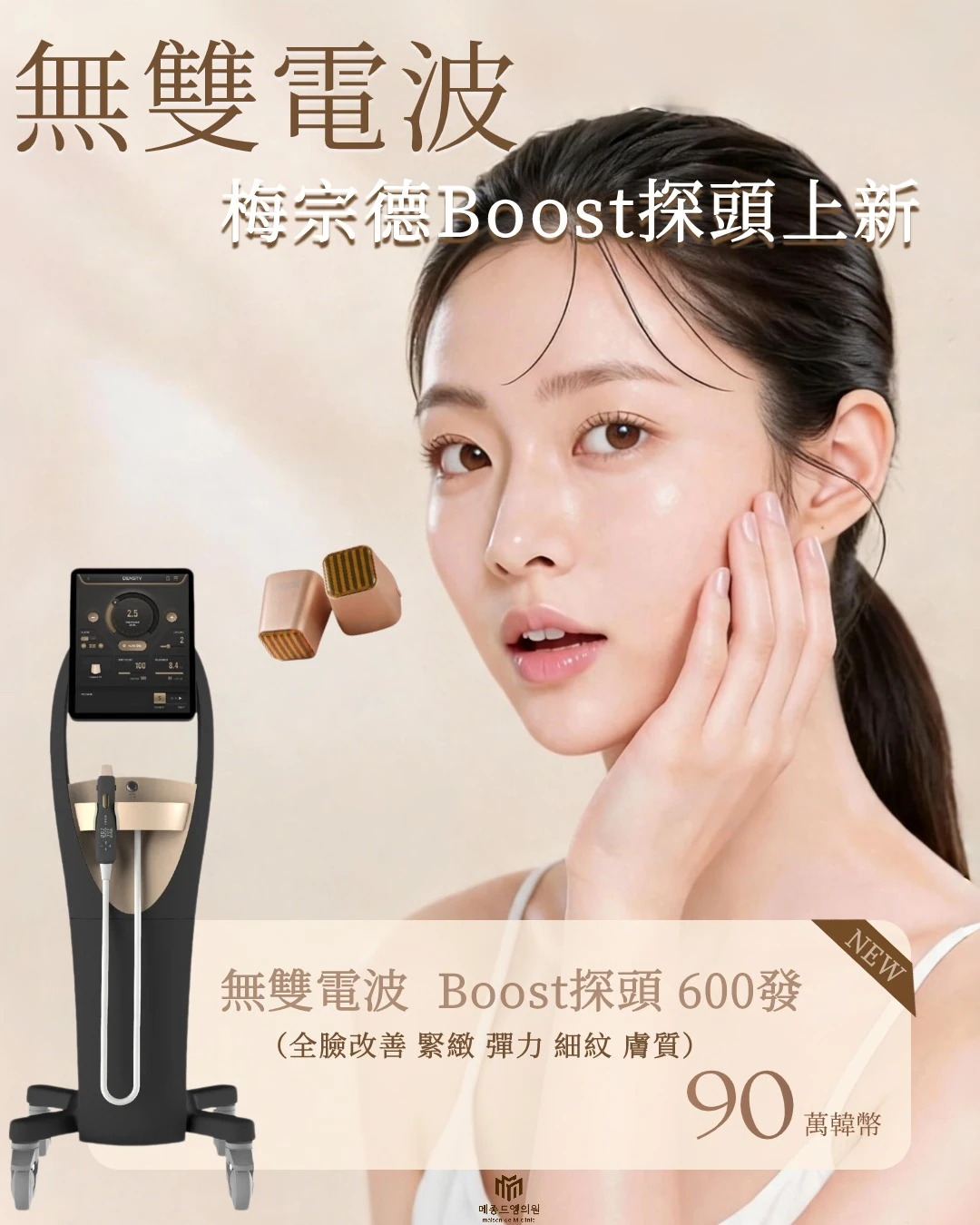 一次搞定細紋毛孔｜無雙電波 Boost 探頭有點牛