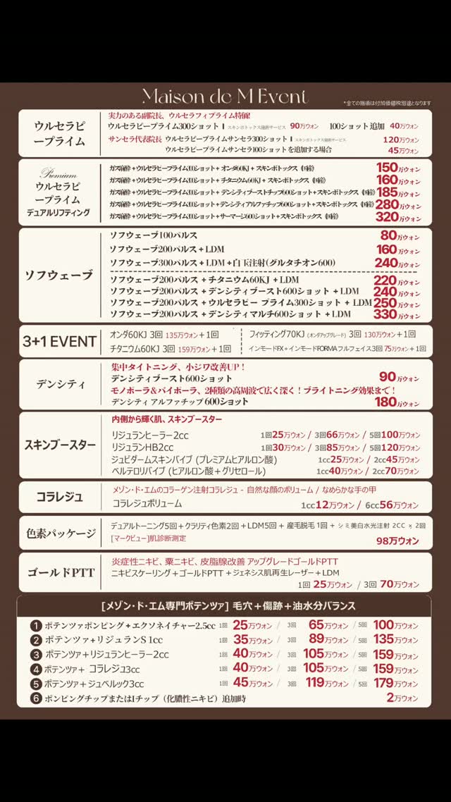 日本円10万円で、Maison de Mでは何ができる？🇰🇷